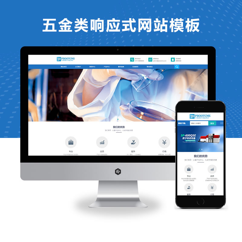 响应式蓝色仪器设备五金类网站演示