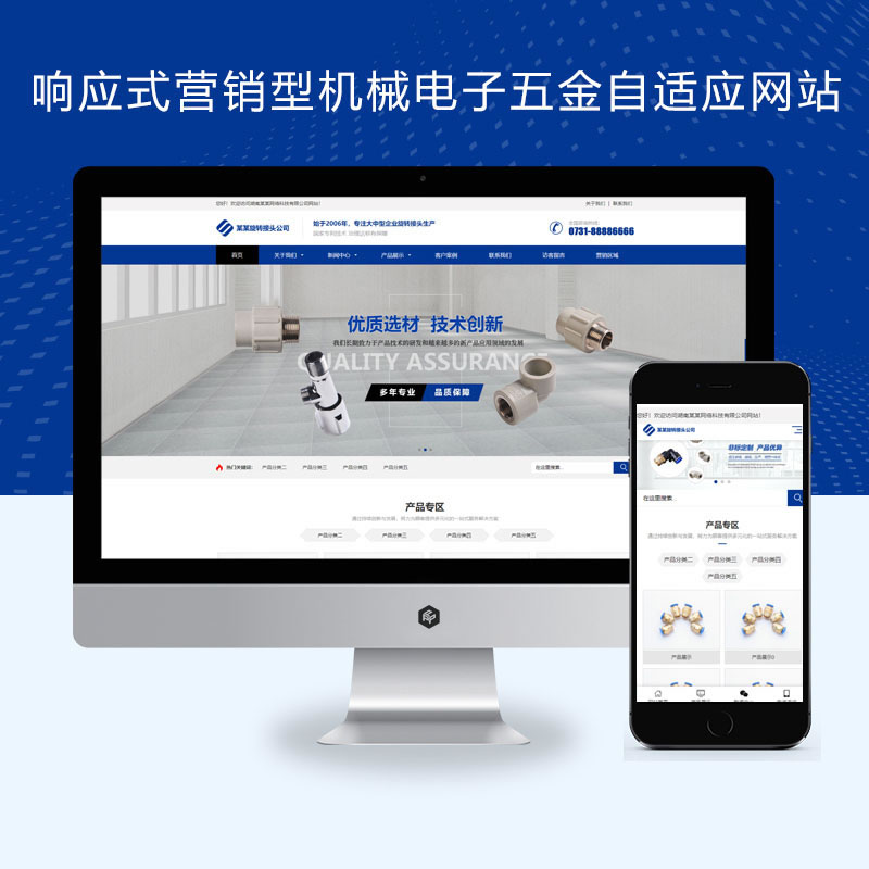 响应式营销型机械五金电子类网站演示