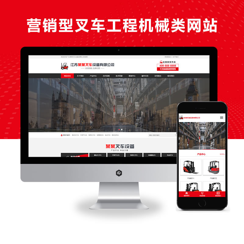 营销型红色叉车工程机械机械设备制造网站演示