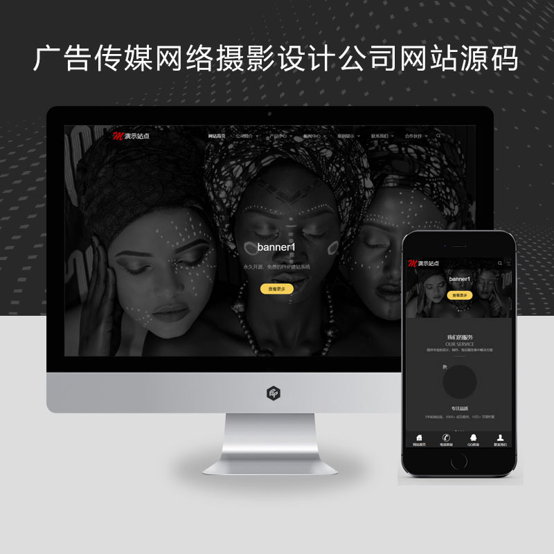 自适应广告传媒网络摄影设计公司网站演示