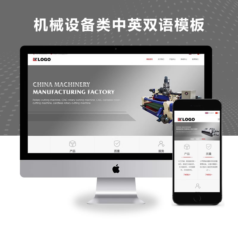 自适应工程机械设备制造中英文外贸网站演示