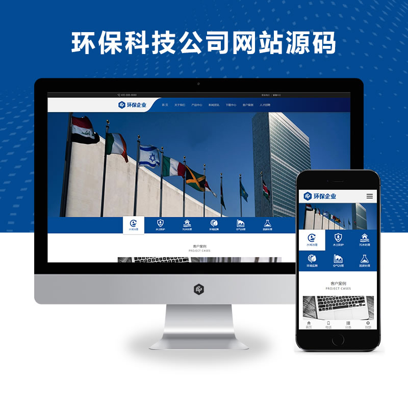 响应式简繁双语蓝色环保科技公司网站演示
