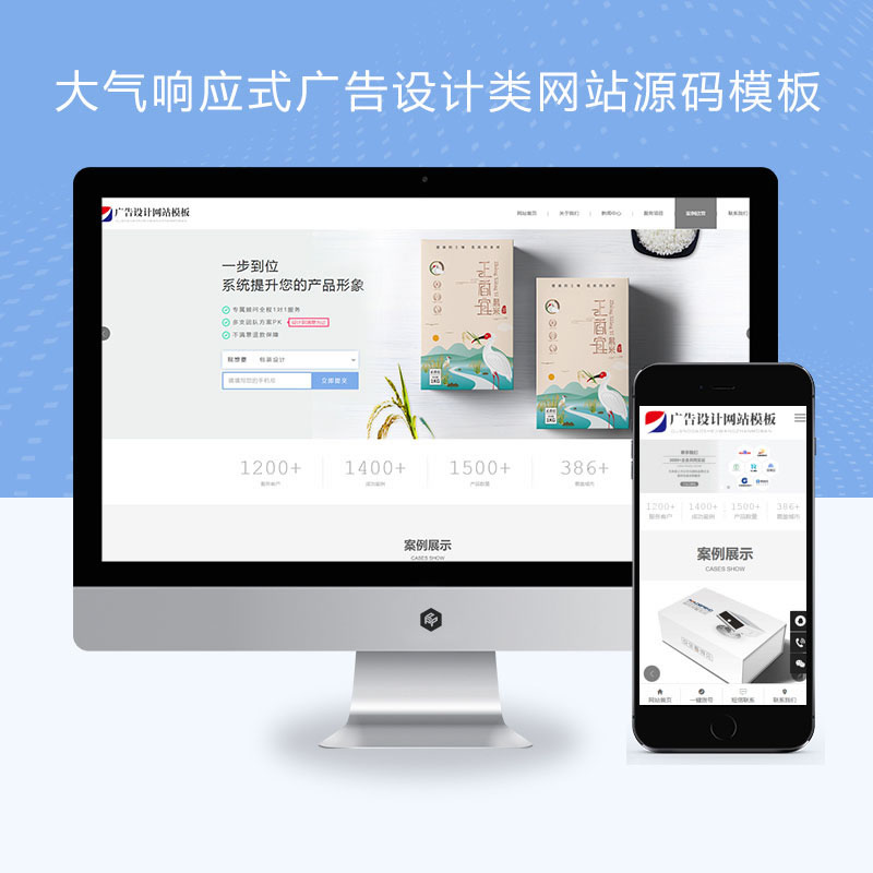 响应式广告设计类网站演示