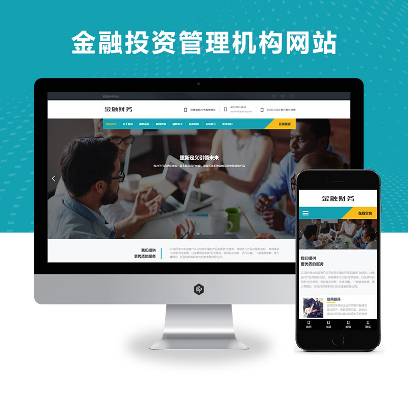 响应式金融投资管理财务金融网站演示