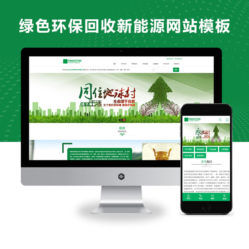 绿色环保回收新能源农产品花卉类网站演示