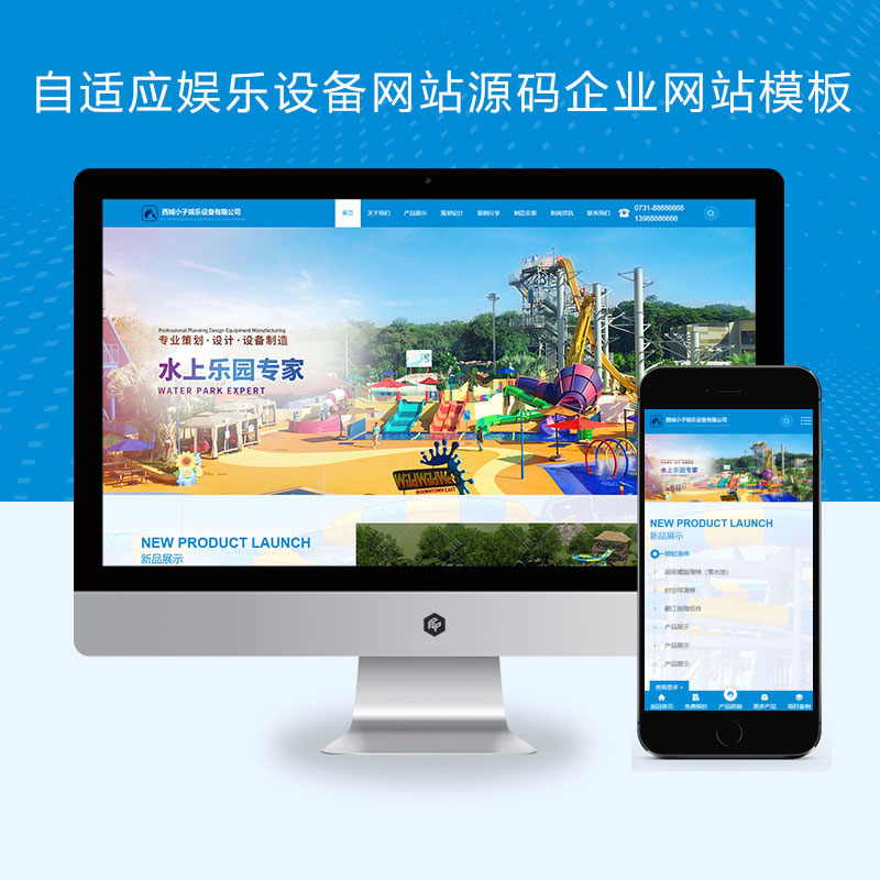 自适应娱乐设备类企业网站演示