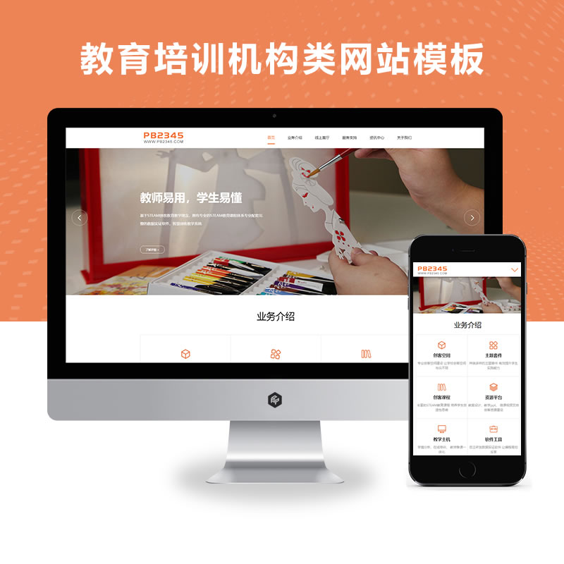 响应式远程线上教育培训机构类演示