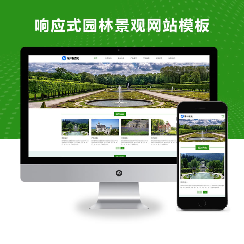 响应式园林景观设计工程园林艺术建筑网站演示
