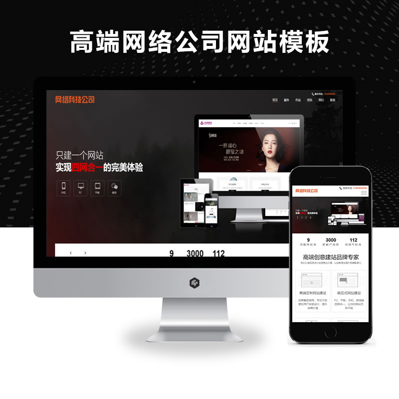 响应式高端网站建设公司官网演示