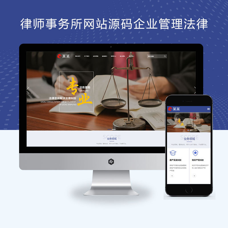 响应式律师事务所企业管理法律咨询类企业网站演示