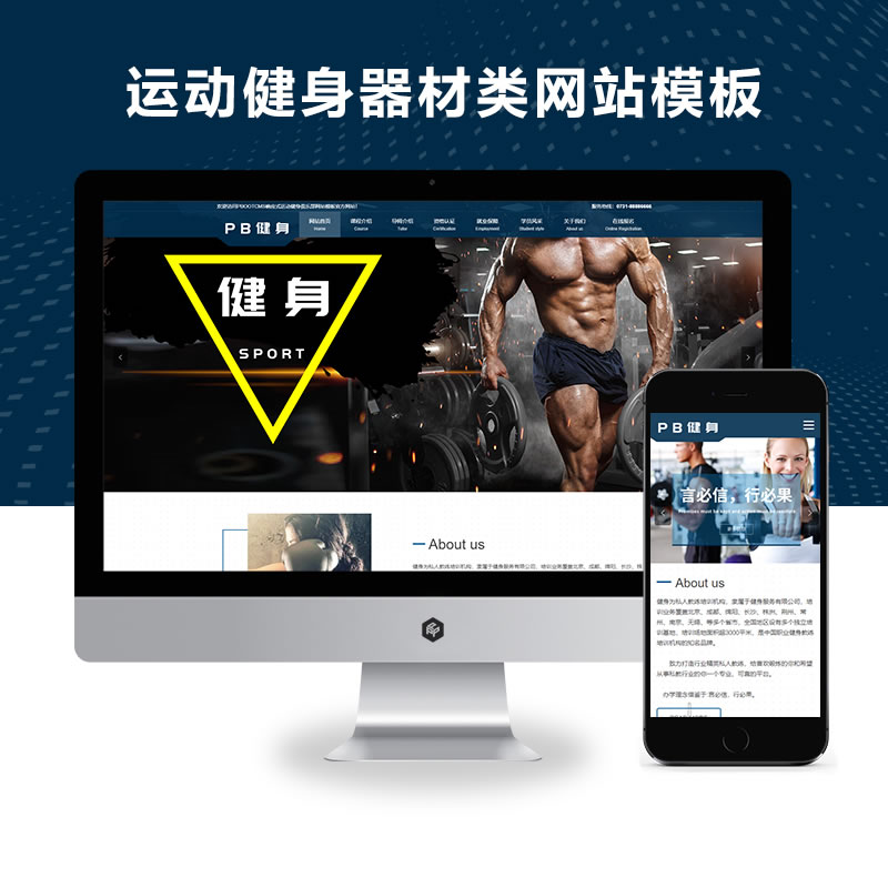 响应式运动健身俱乐部器材类网站演示