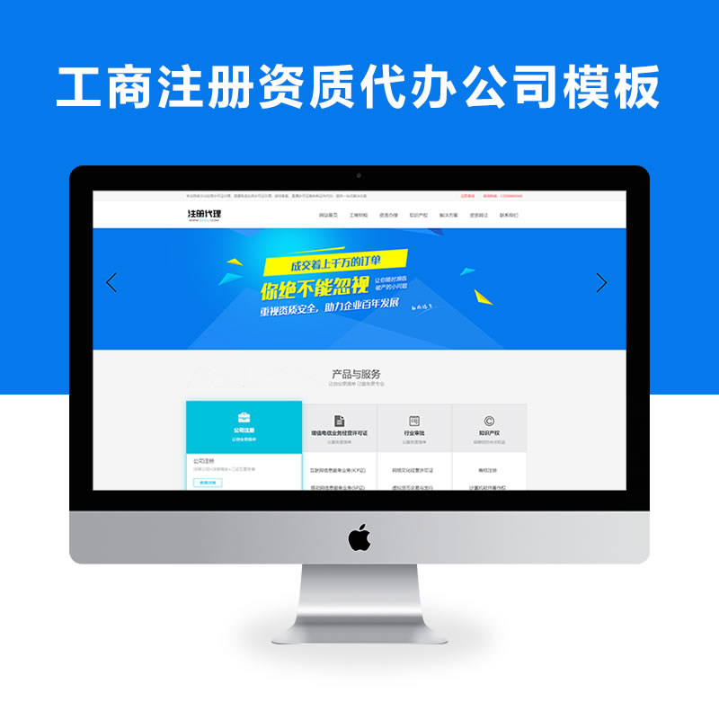 工商注册资质代办会计财务网站演示