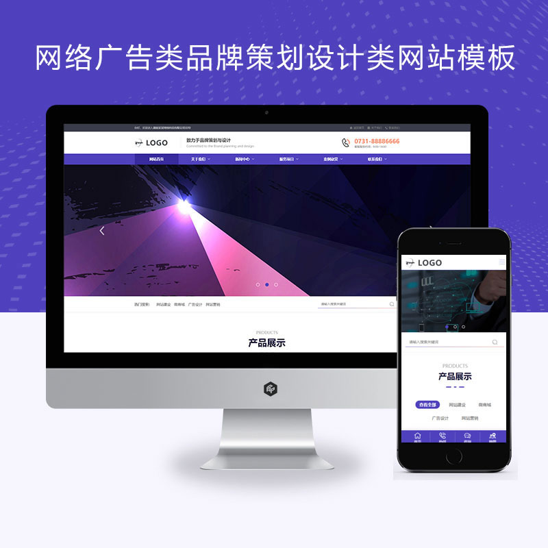 自适应网络广告类品牌策划设计类网站演示
