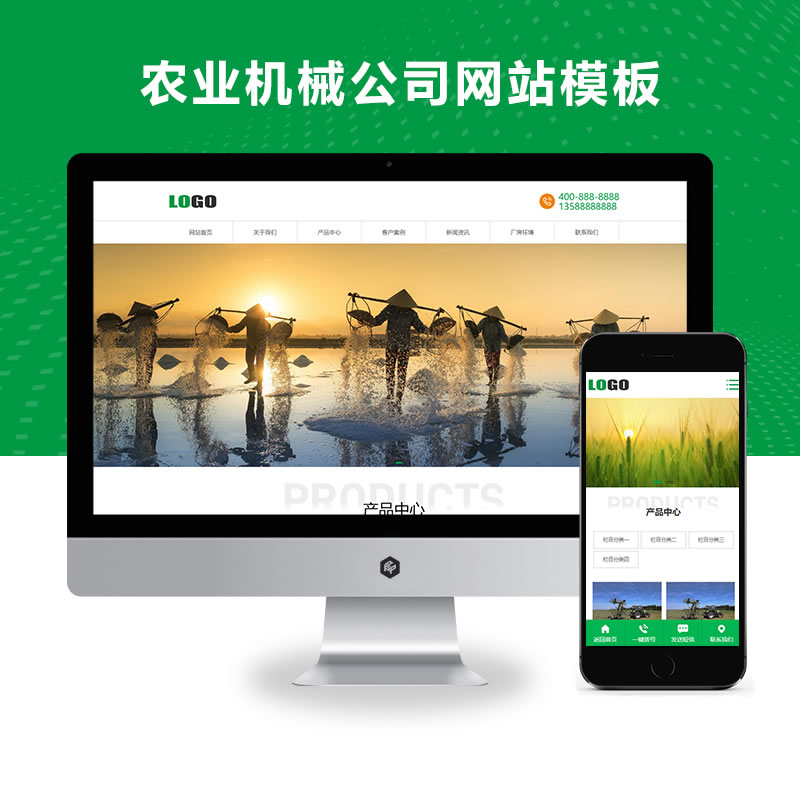 (自适应手机版)绿色农业机械公司网站演示