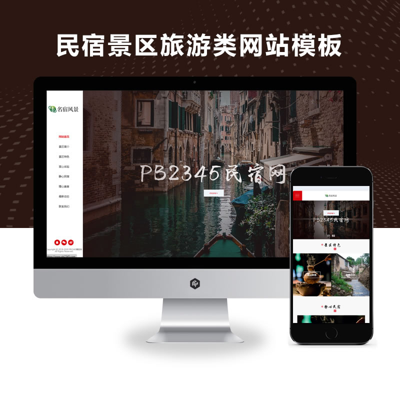 响应式民宿景区旅游类网站演示