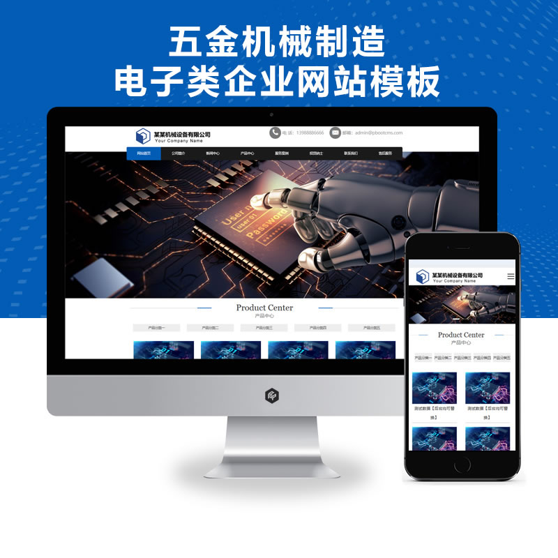 自适应高科技机械加工五金制造电子类企业网站演示