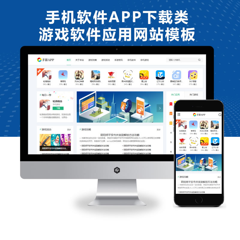 响应式手机软件APP及游戏应用网站演示