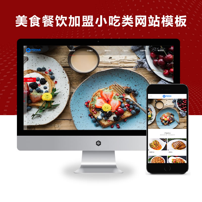 高端美食餐饮小吃加盟公司官网演示