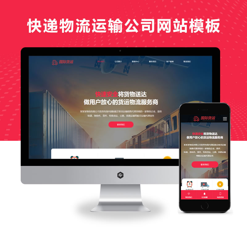 响应式快递物流运输货运公司网站演示
