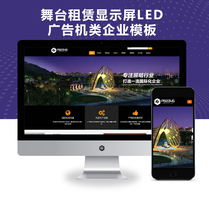 响应式舞台租赁LED显示屏广告机企业演示