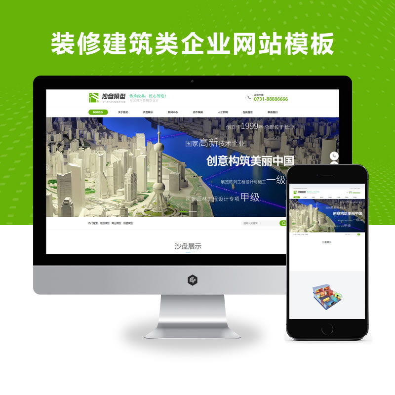 沙盘模型展示建筑企业专用网站演示