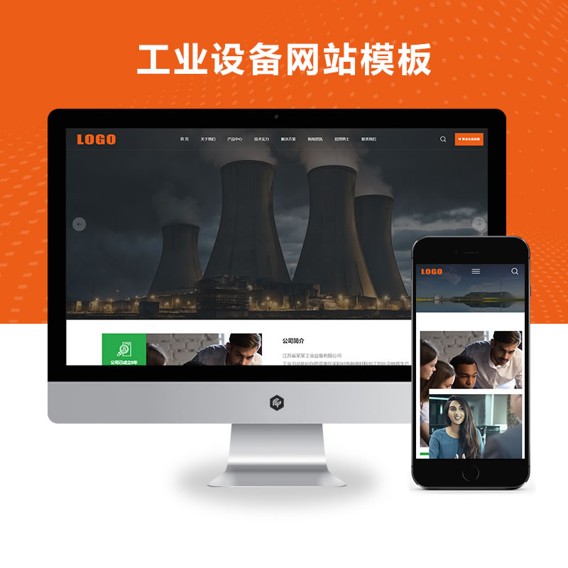 响应式工业设备机械设备网站演示