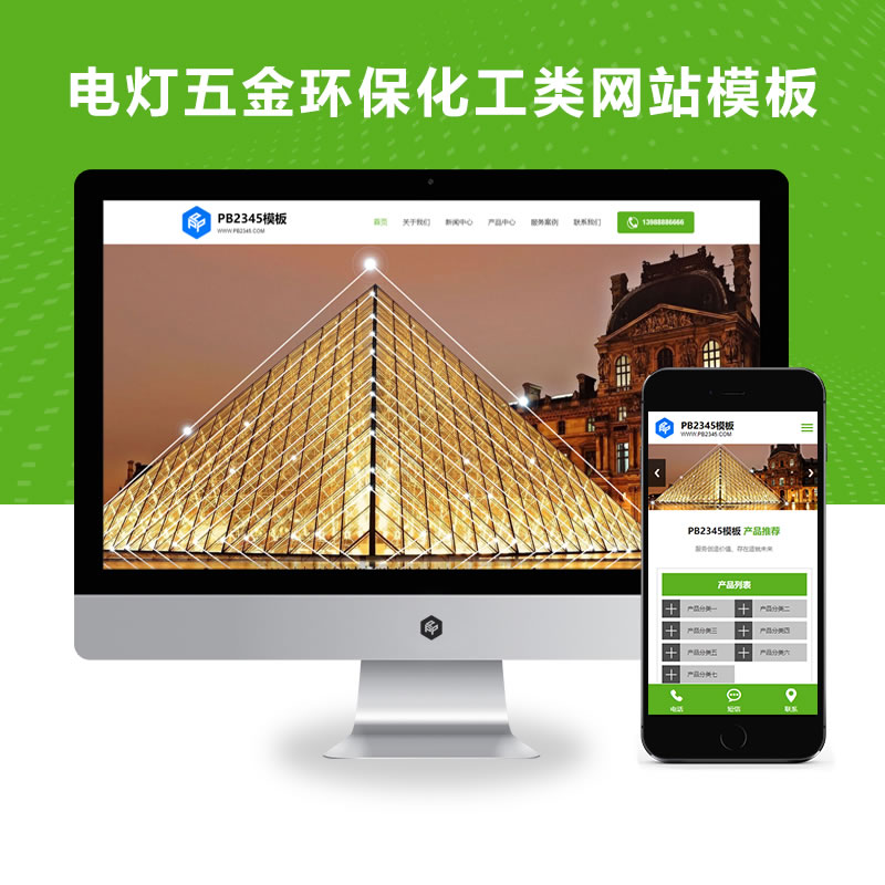 响应式绿色电灯五金环保化工类网站演示