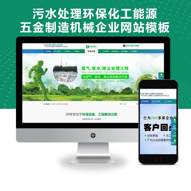 污水处理环保化工能源五金制造机械通用类企业网站演示