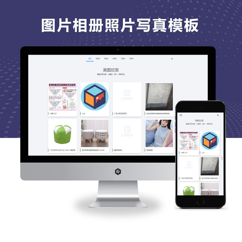 自适应简约大气图片相册照片写真图集网站演示