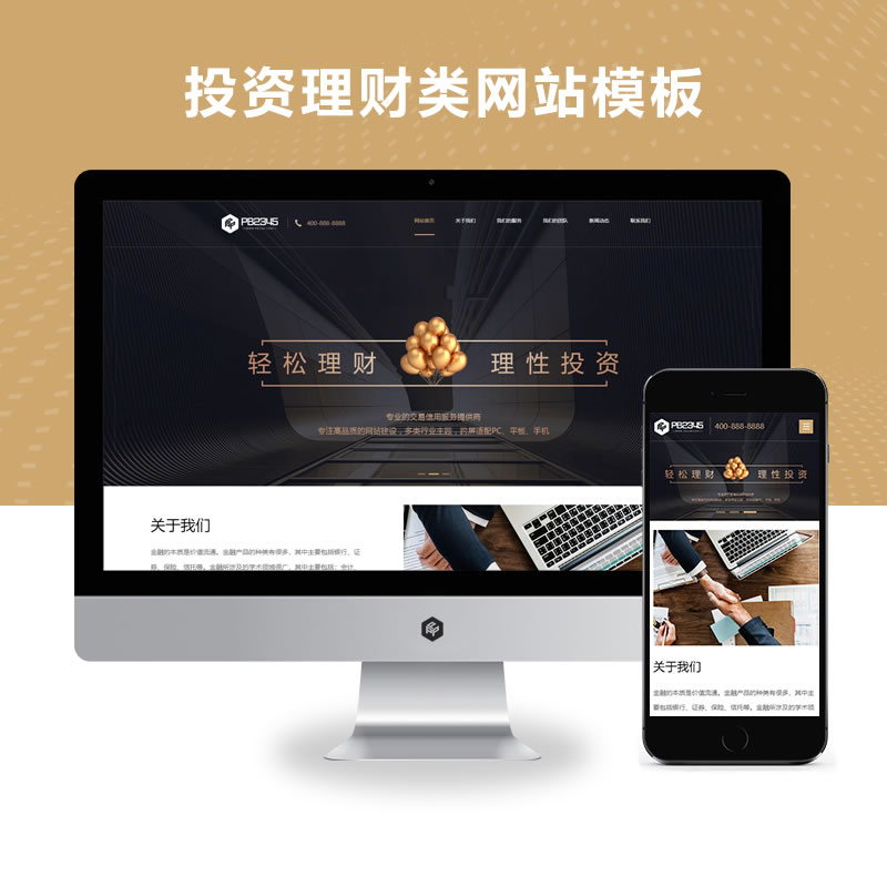 响应式投资理财金融机构财务管理网站演示