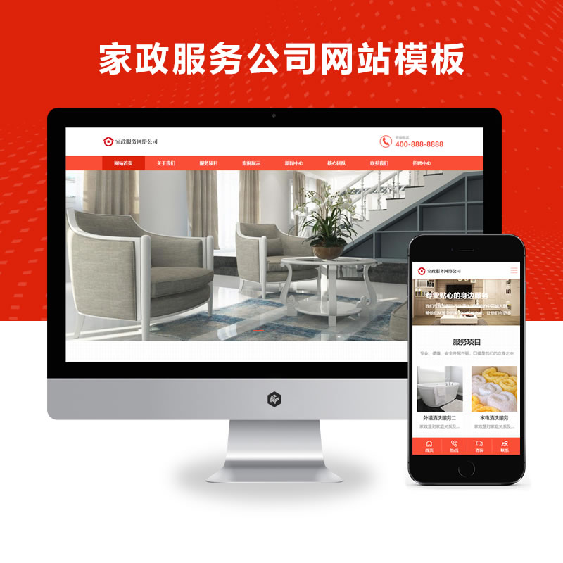 响应式橙色家政服务清洁保洁公司网站演示