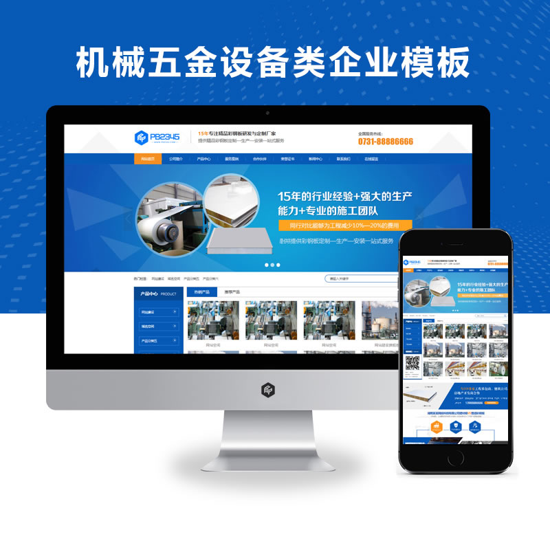营销型机械五金设备企业网站演示