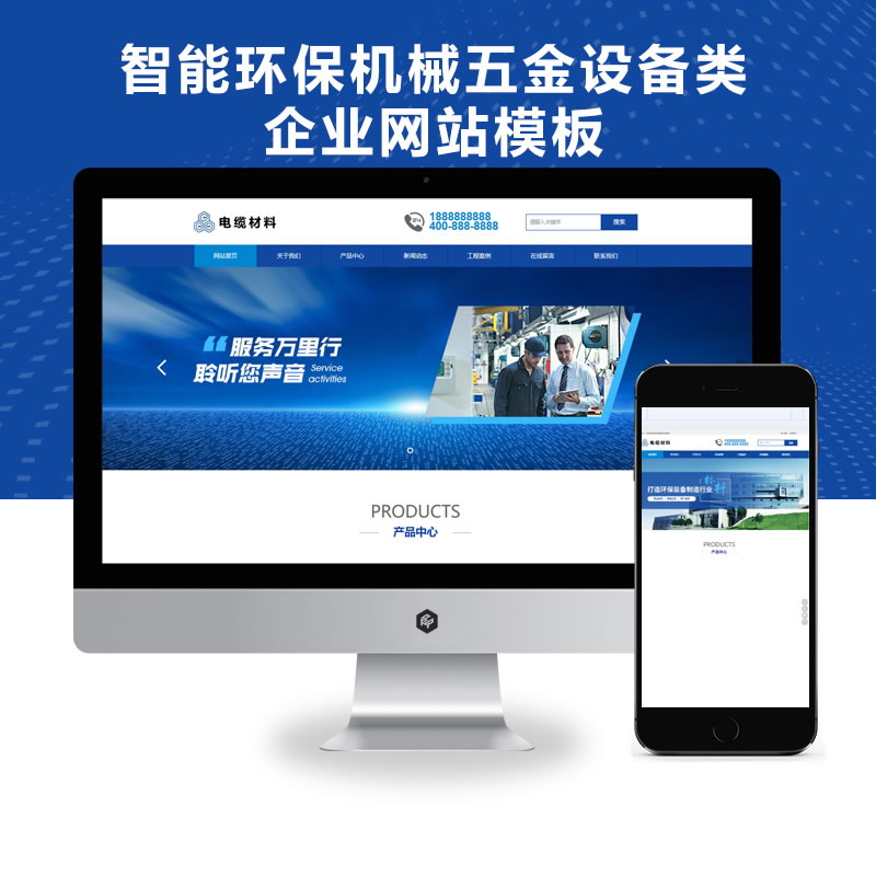 蓝色营销型智能环保机械五金设备类企业网站演示