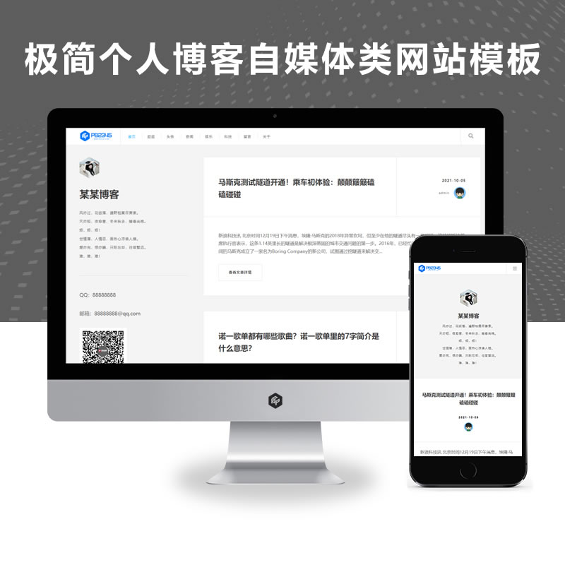 响应式极简个人博客自媒体类演示
