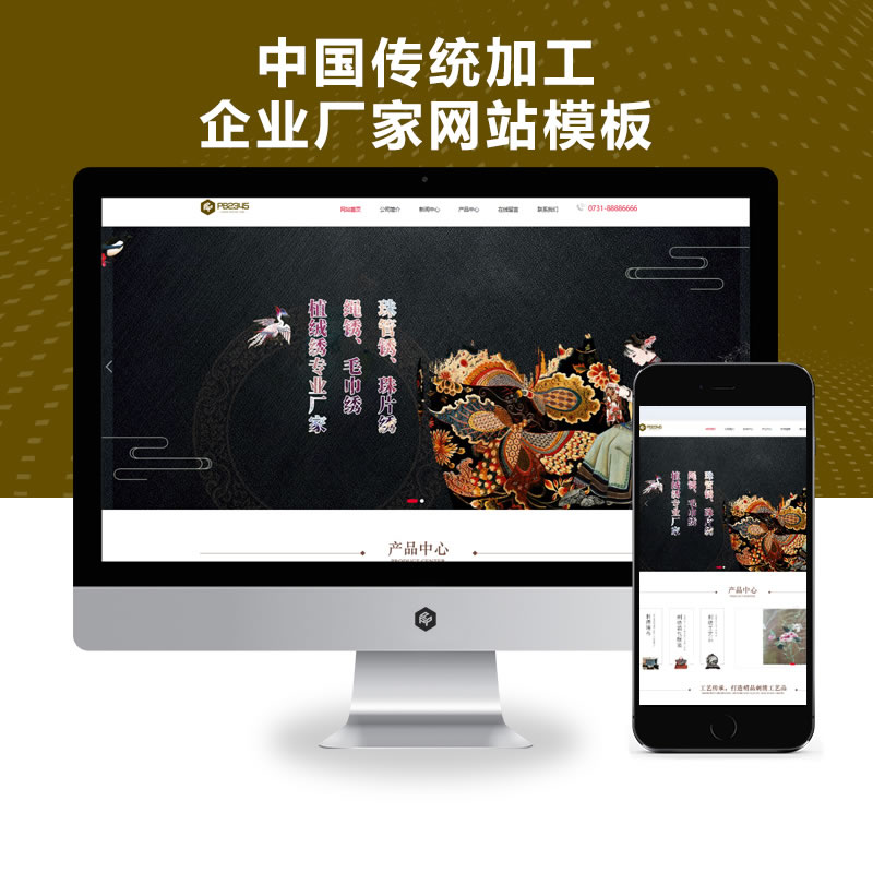 经典刺绣 中国传统加工企业网站演示