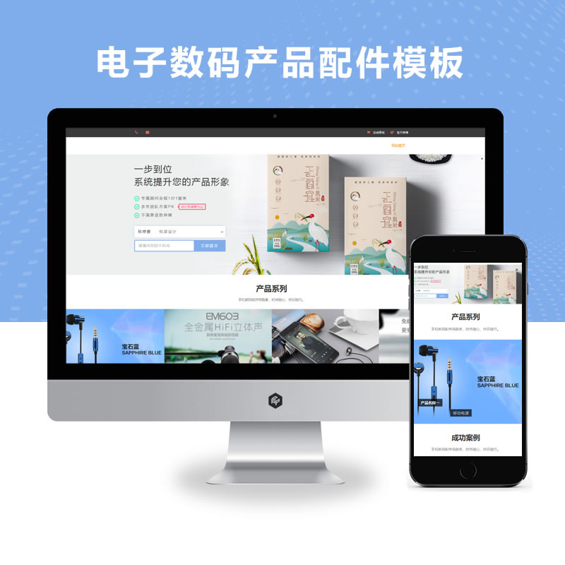 响应式电脑手机配件电子数码产品配件网站演示