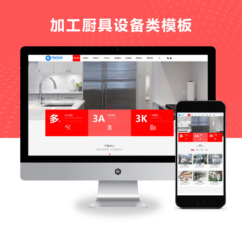 红色机械设备加工厨具设备类网站演示