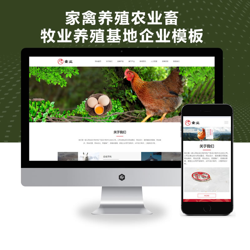 响应式家禽养殖农业畜牧基地企业网站演示