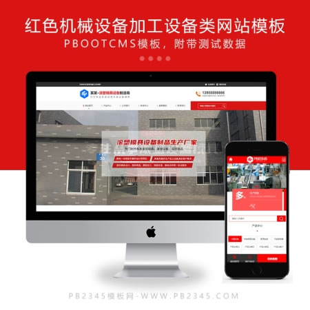 红色机械设备加工设备类网站演示