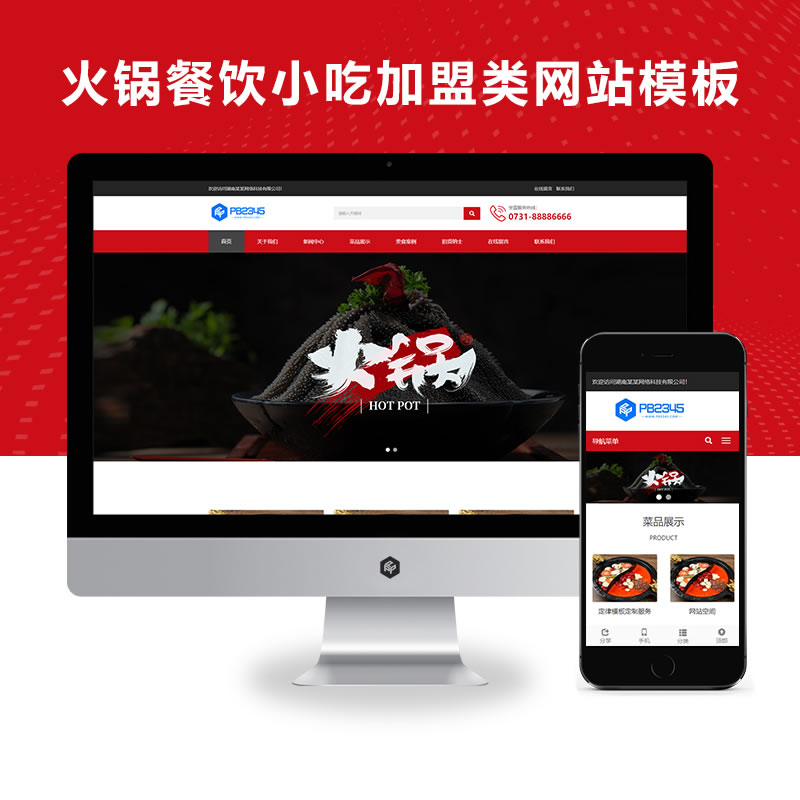 自适应火锅店餐饮小吃加盟类演示