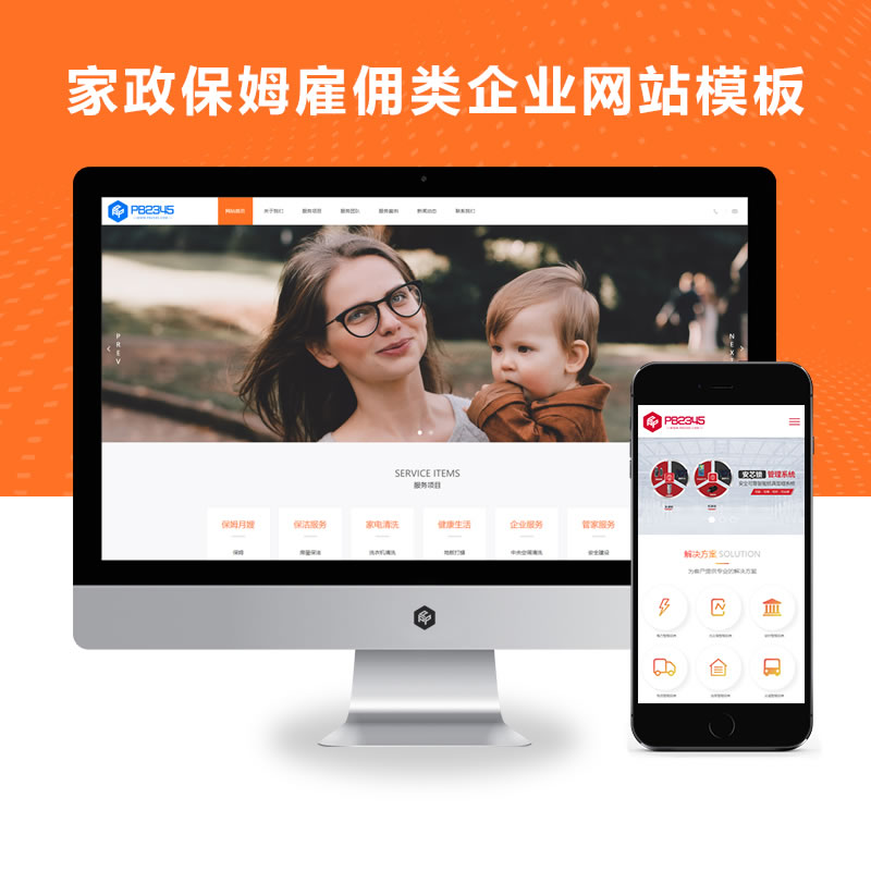 响应式家政保姆雇佣类企业网站演示