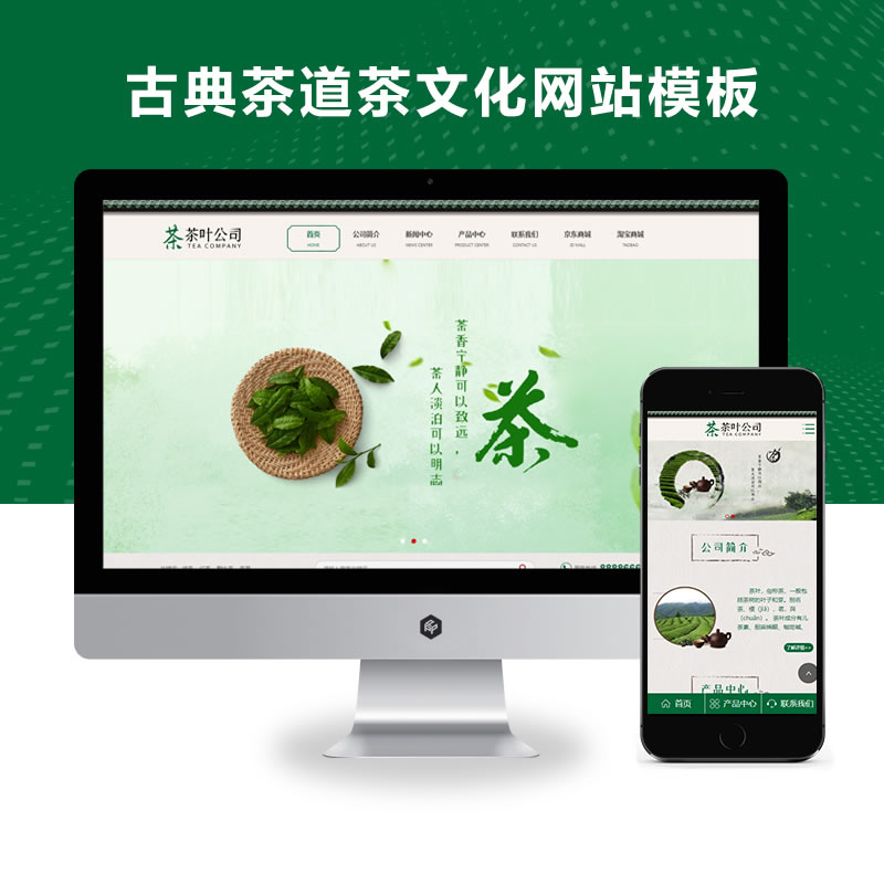 古典茶道茶文化茶叶公司网站演示