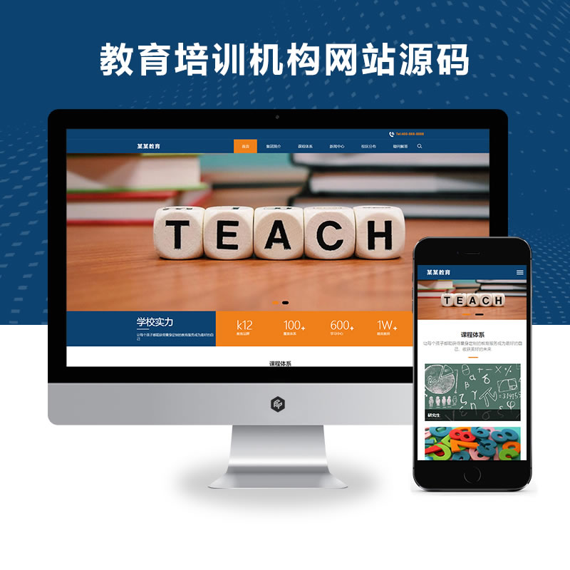响应式大气教育培训集团机构网站演示