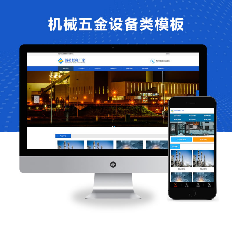 蓝色机械五金板材钢材设备企业通用演示