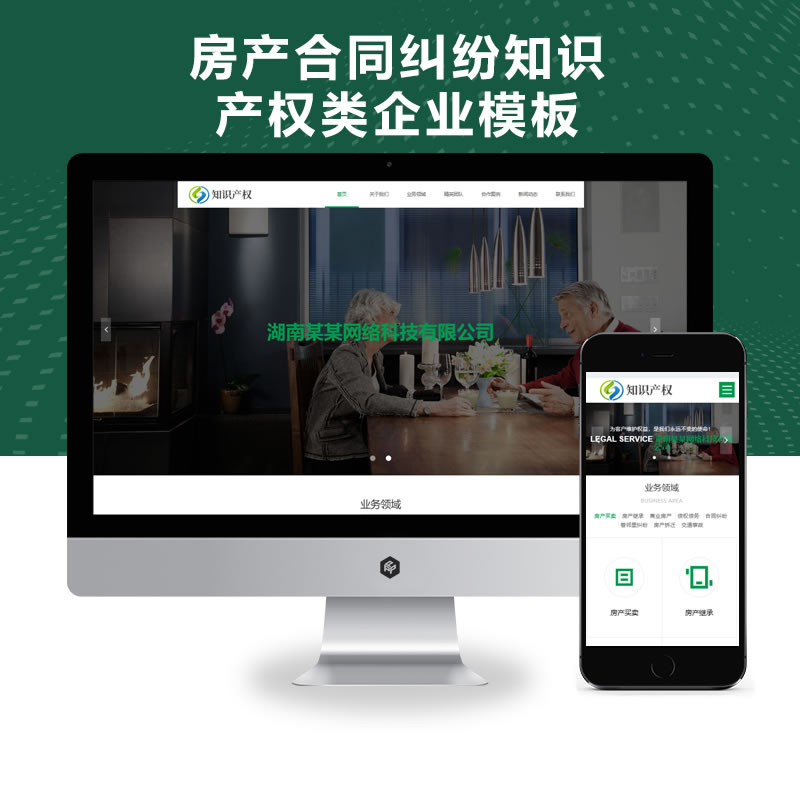 响应式房产合同纠纷知识产权类企业网站演示