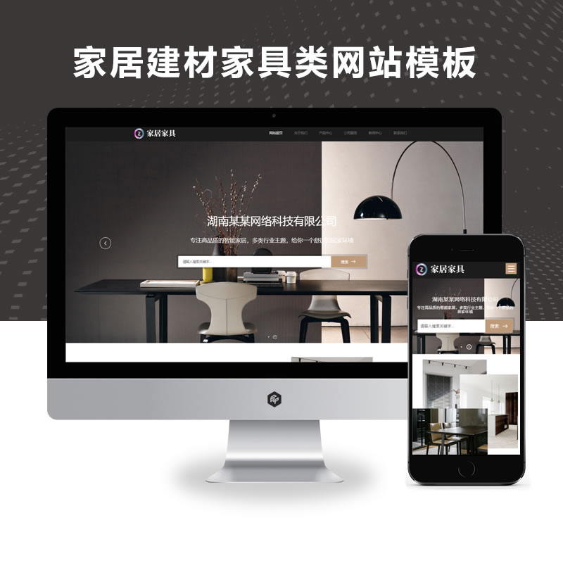 响应式家居建材家具类网站演示