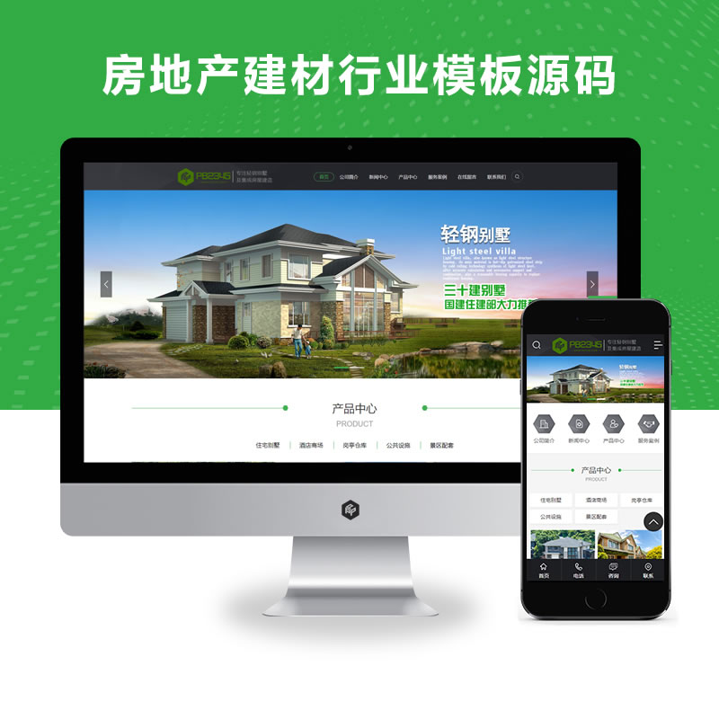 房屋建造建筑设计房地产建材行业演示
