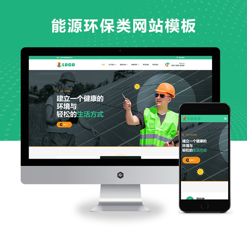 响应式绿色化工能源环保设备维修网站演示
