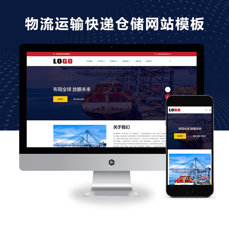 物流仓储快递运输建站演示 含三级栏目