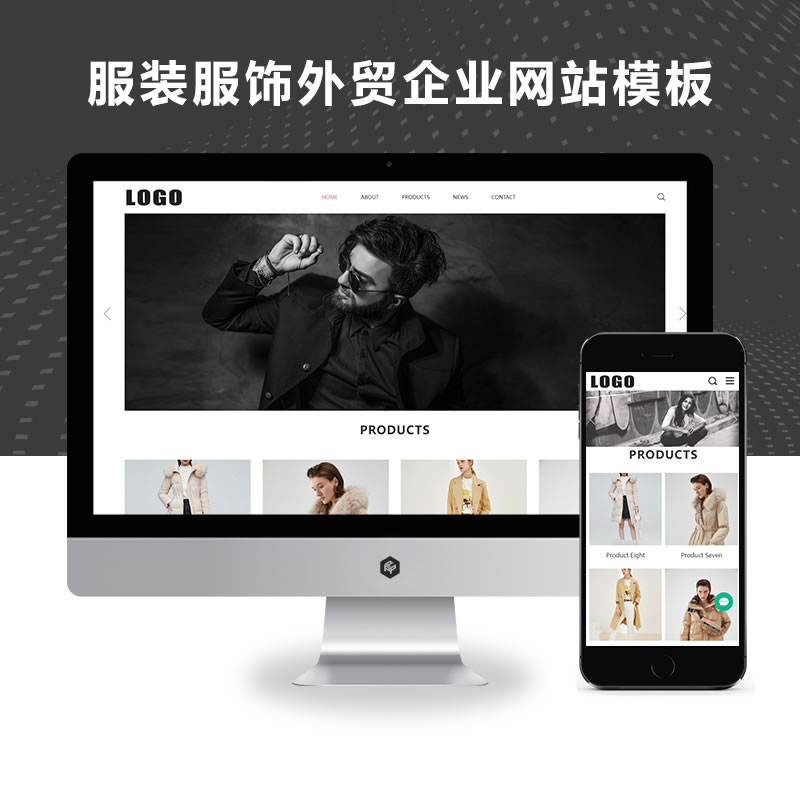 响应式服装服饰外贸企业网站演示